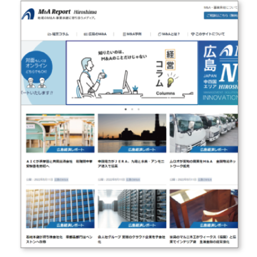 ｜広島経済レポート｜経営者、企業向けの経済情報誌｜広島の最新ビジネス、経済ニュースを発信